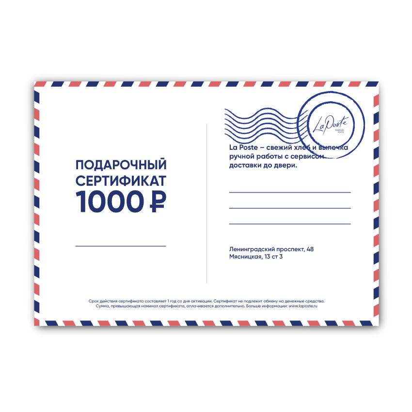 Подарочный сертификат на 1000 рублей