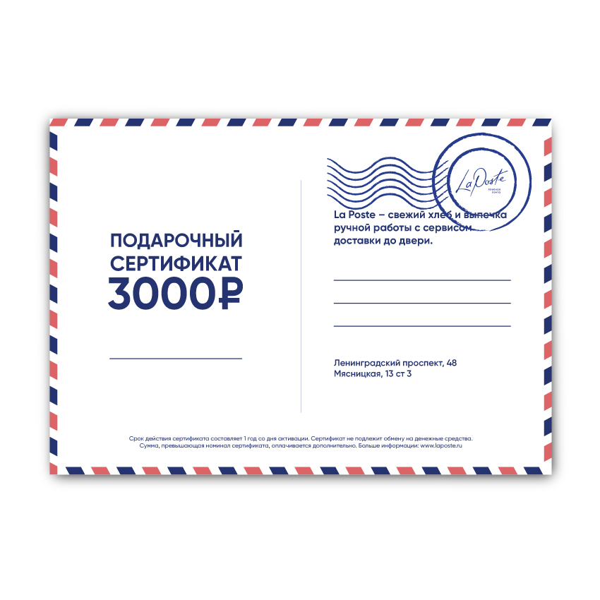 Подарочный сертификат на 3000 рублей