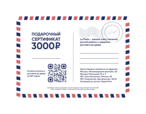 Подарочный сертификат