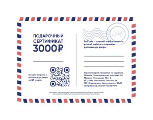 Подарочный сертификат