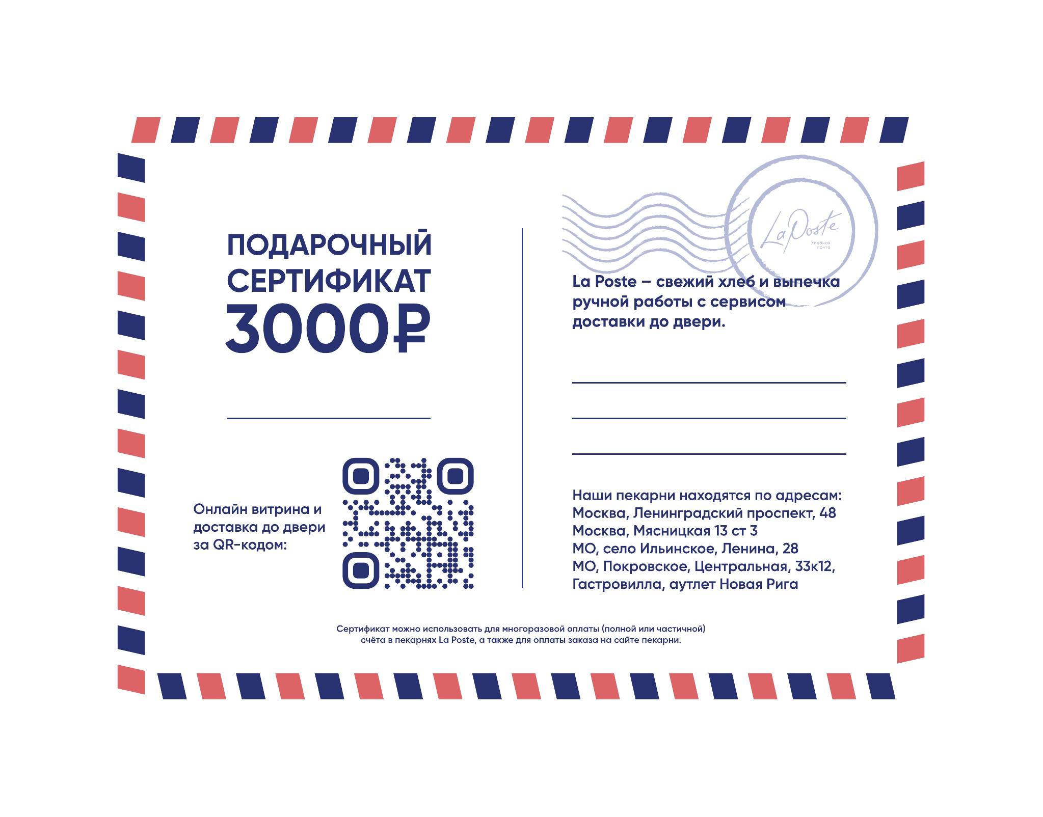 Подарочный сертификат