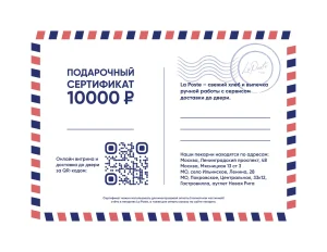 Подарочный сертификат
