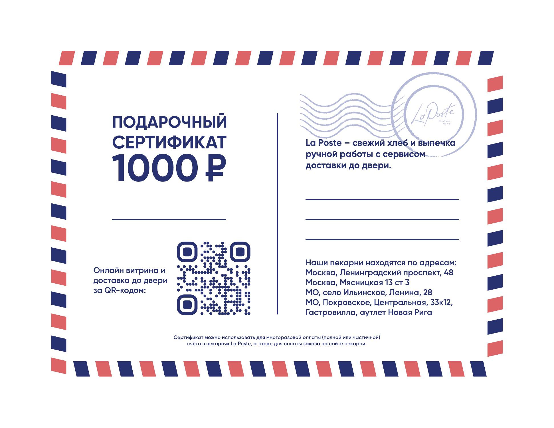 Подарочный сертификат