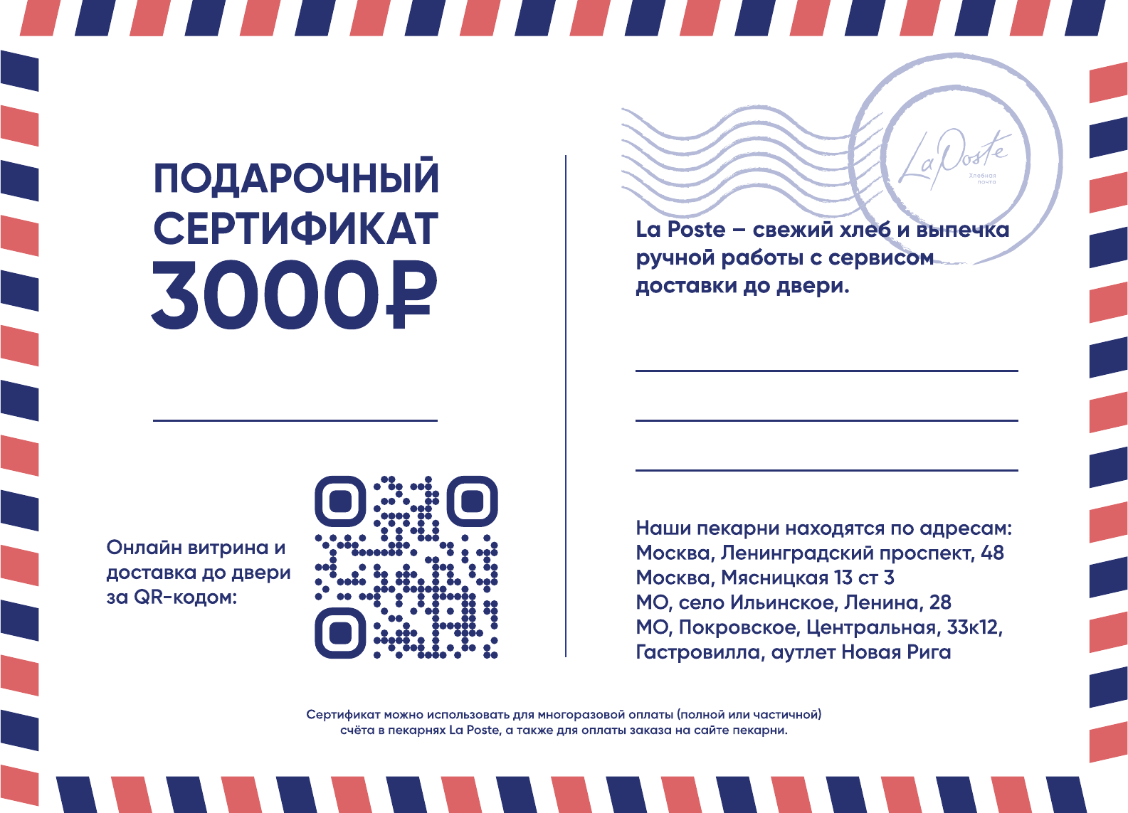 Подарочный сертификат на 3000 рублей