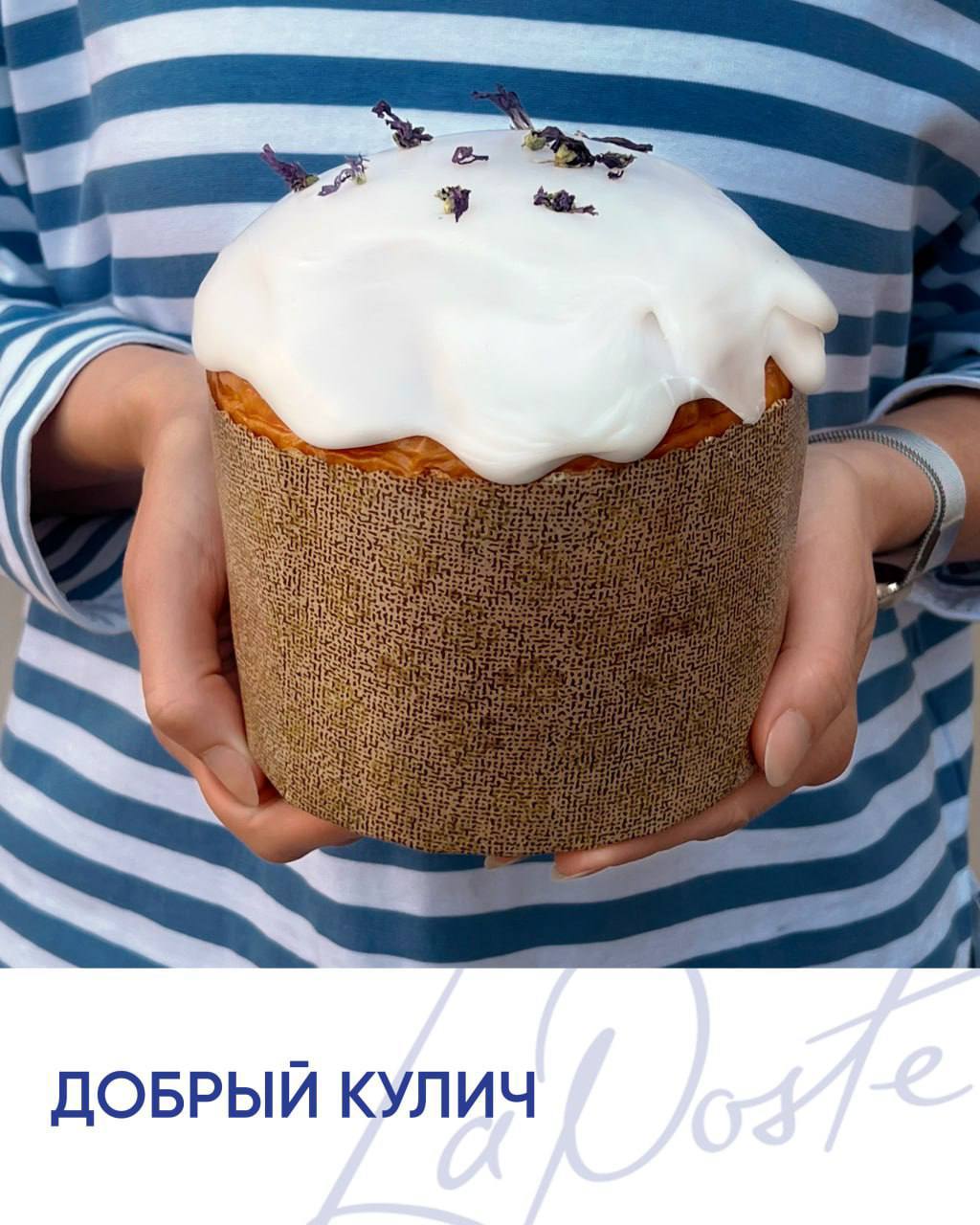 Добрый кулич